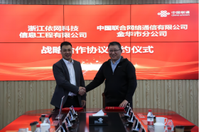 依網科技與中國聯通金華分公司簽署戰略合作協議