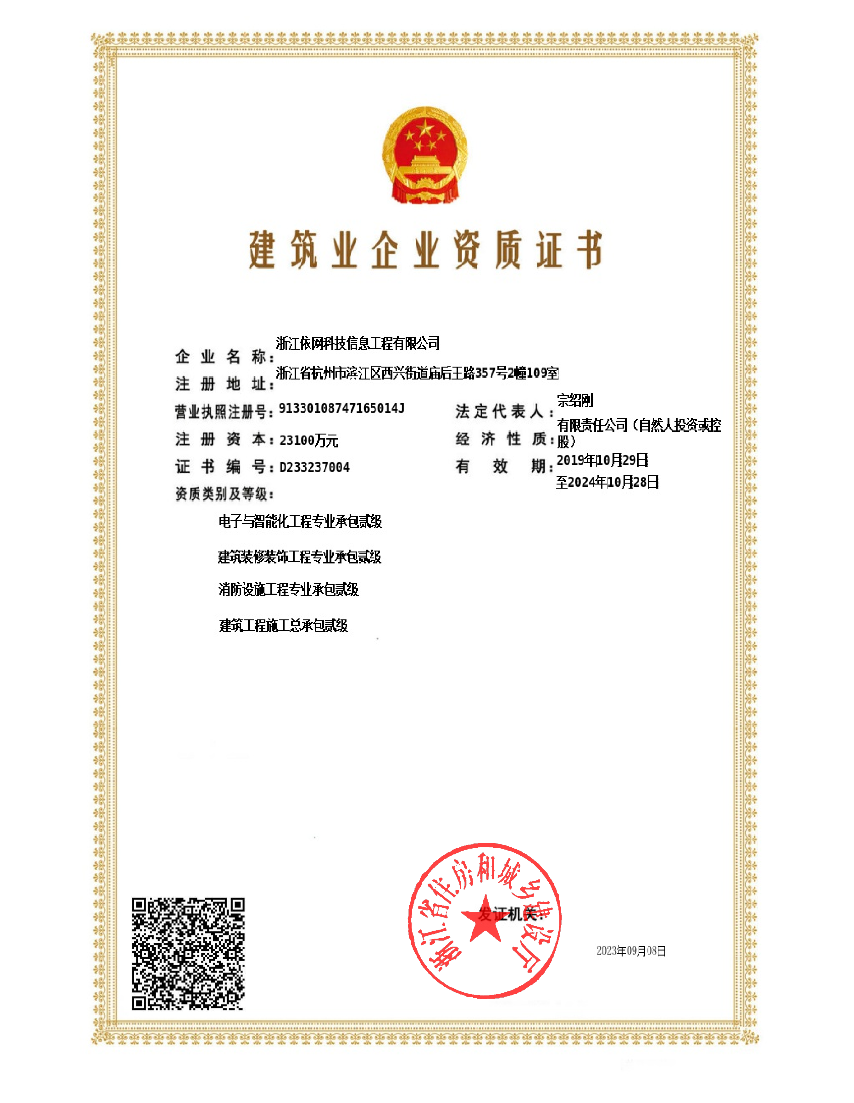 電子智能化、建筑裝飾裝修、消防設施工程、建筑工程施工總承包二級