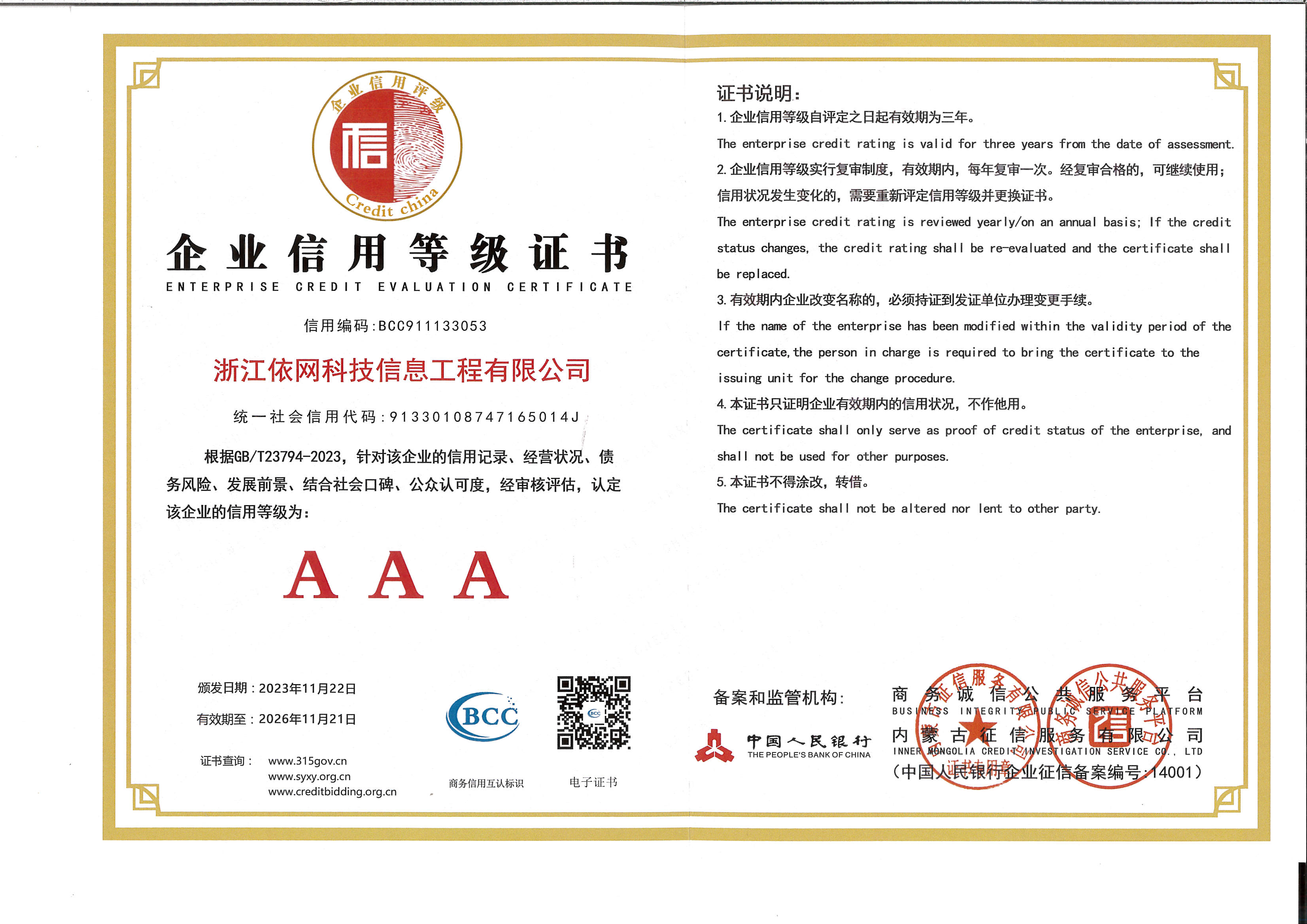 企業(yè)信用等級證書--三公資信
