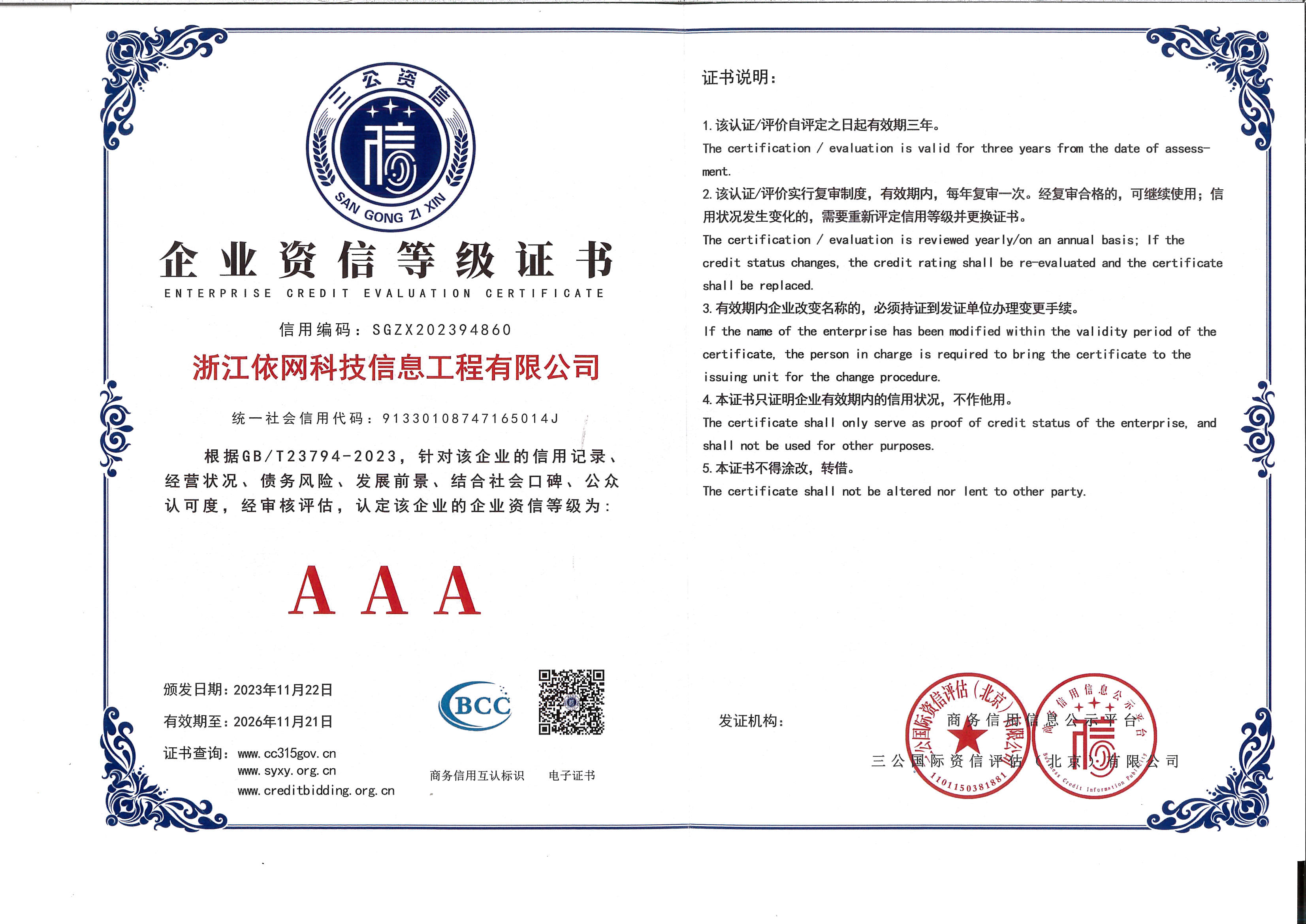 企業(yè)資信等級證書