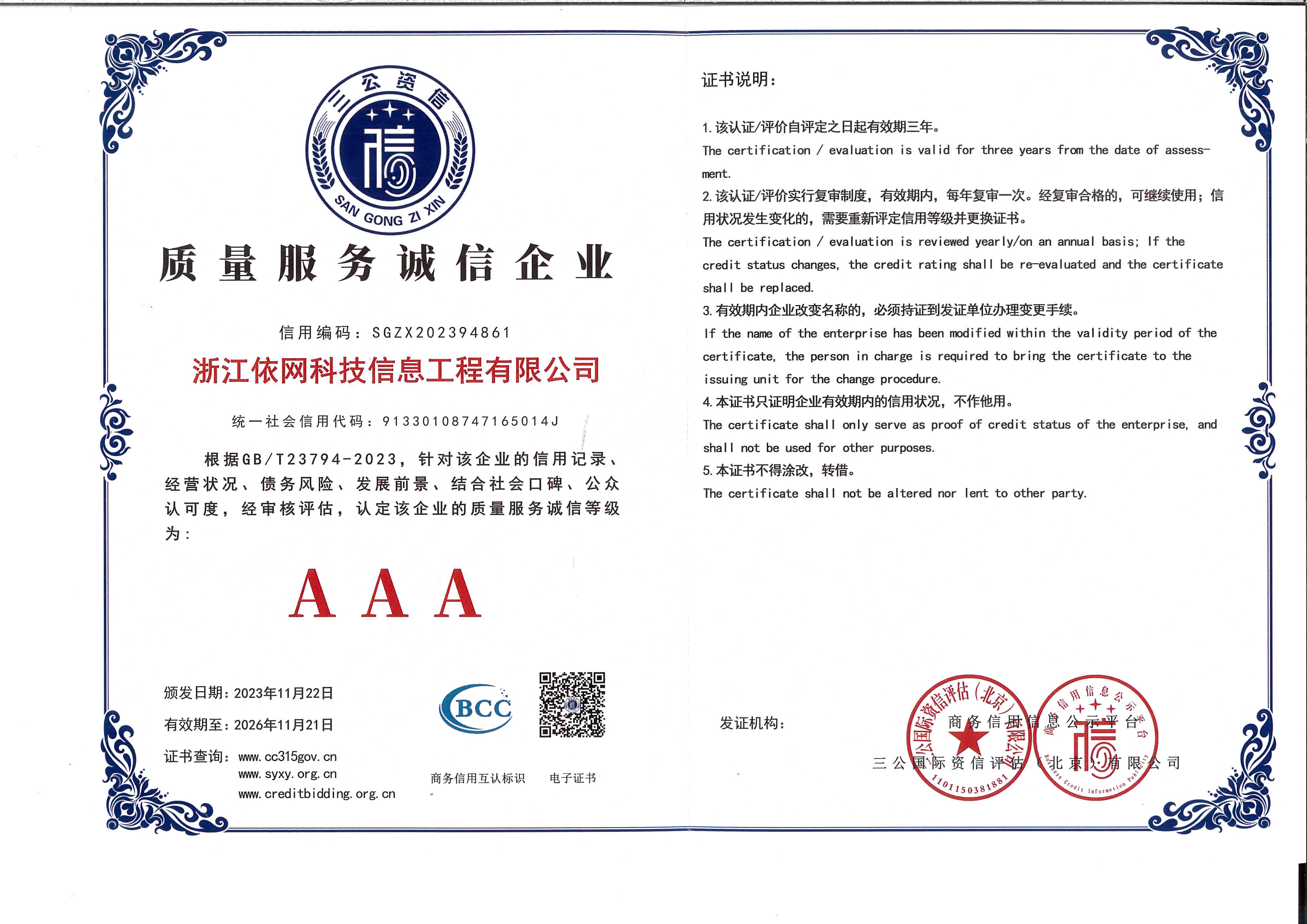 質(zhì)量服務(wù)誠信企業(yè)