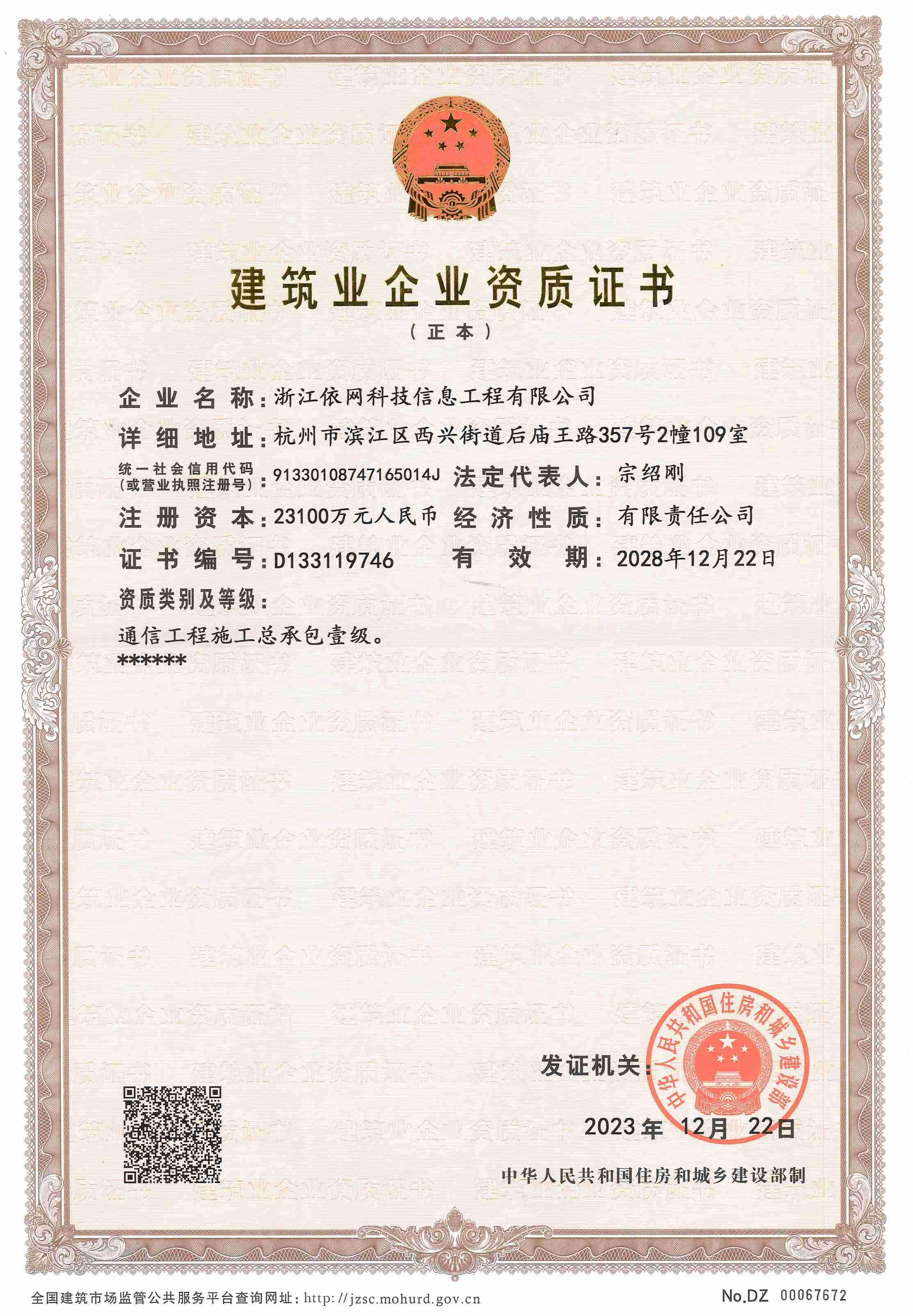 建筑業企業資質證書（通信工程施工總承包壹級）