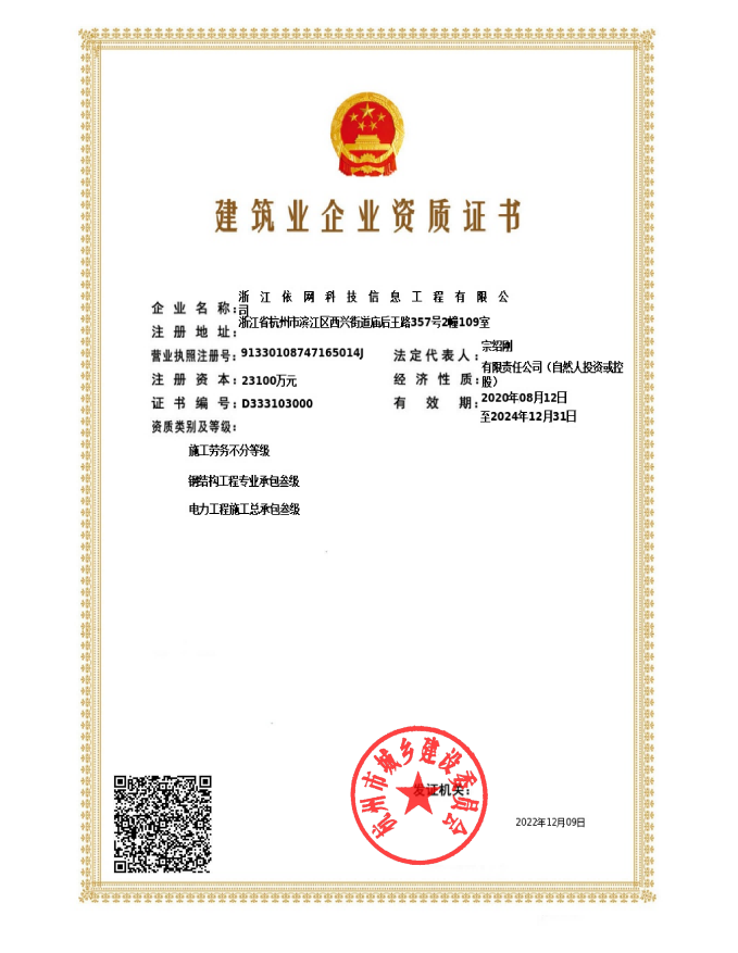 電力、鋼結(jié)構(gòu)、施工勞務資質(zhì).png